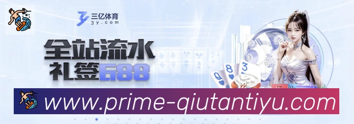 球探体育荣誉