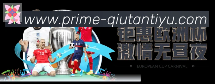 球探体育全站App